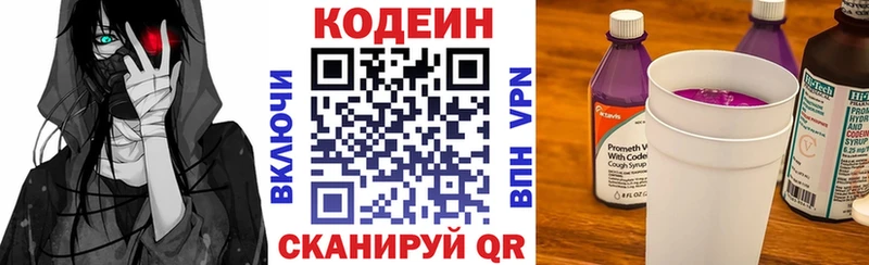 Codein напиток Lean (лин) наркошоп Кола